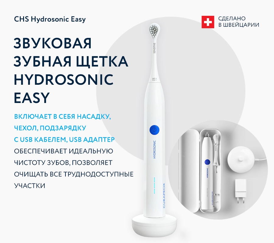 Звуковая зубная щетка CHS Hydrosonic Easy Звуковая зубная щетка CHS Hydrosonic Easy