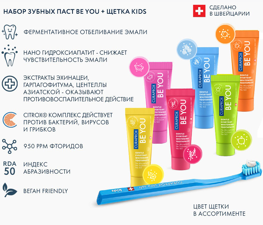 Набор отбеливающих зубных паст Be You 6 вкусов + зубная щетка Kids 5500 Ultra Soft Набор отбеливающих зубных паст Be You 6 вкусов + зубная щетка Kids 5500 Ultra Soft