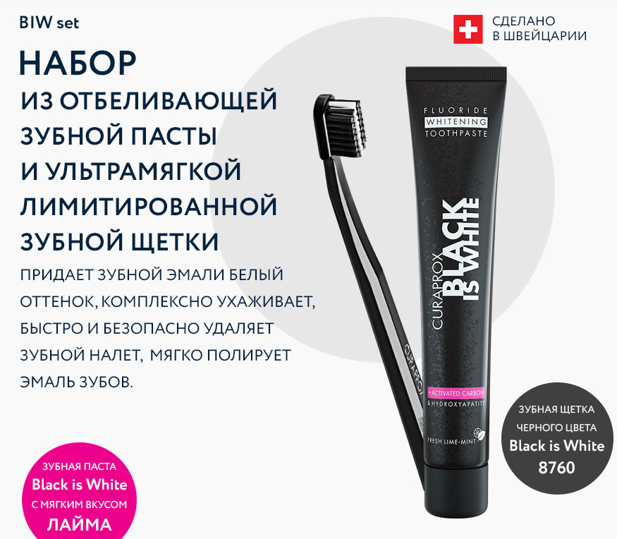 Отбеливающая зубная паста Black Is White + зубная щетка8760, черная