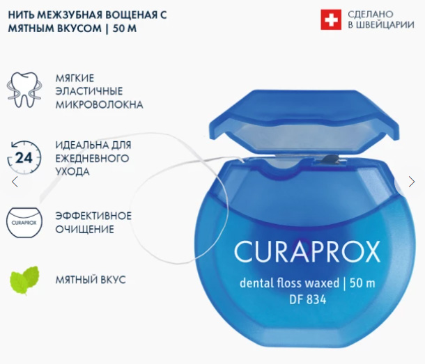 Нить межзубная мятная, 50 м Нить межзубная мятная, 50 м