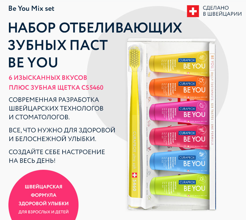 Набор отбеливающих зубных паст Be You 6 вкусов + зубная щетка 5460 Ultra Soft Набор отбеливающих зубных паст Be You 6 вкусов + зубная щетка 5460 Ultra Soft