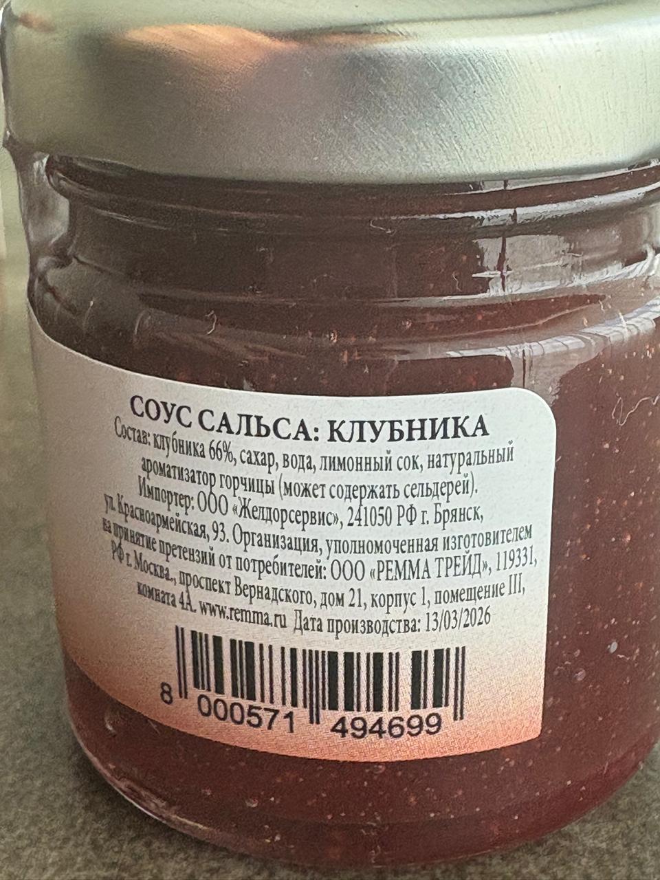Соус сальса клубника, 45г Соус сальса клубника, 45г