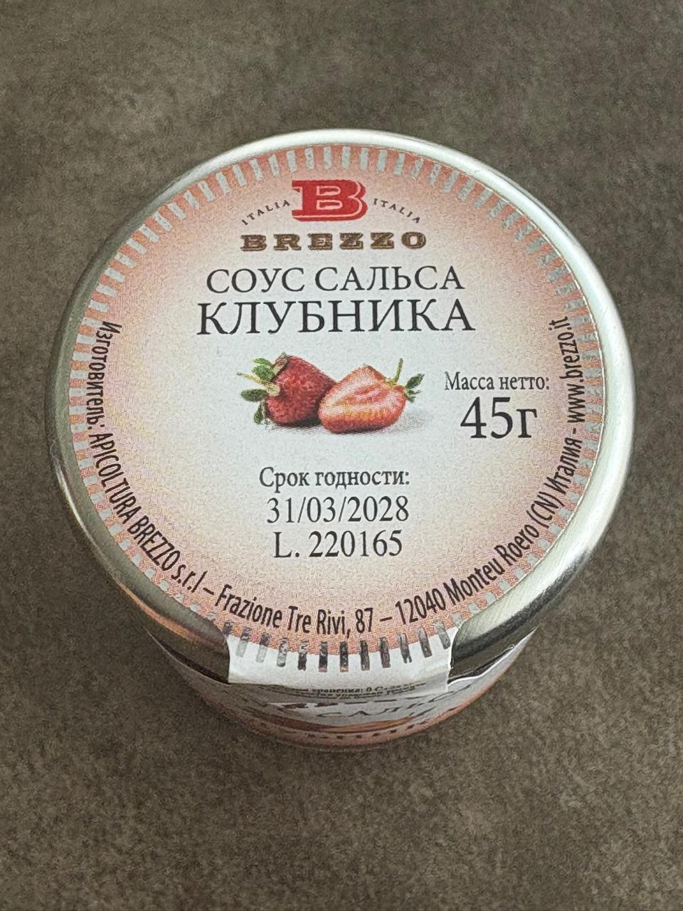 Соус сальса клубника, 45г Соус сальса клубника, 45г