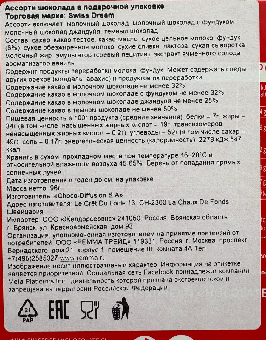 Ассорти шоколада в подарочной упаковке, 96 г Ассорти шоколада в подарочной упаковке, 96 г